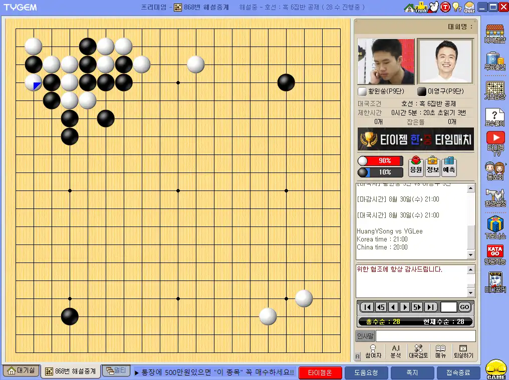 타이젬바둑 간편 설치 방법