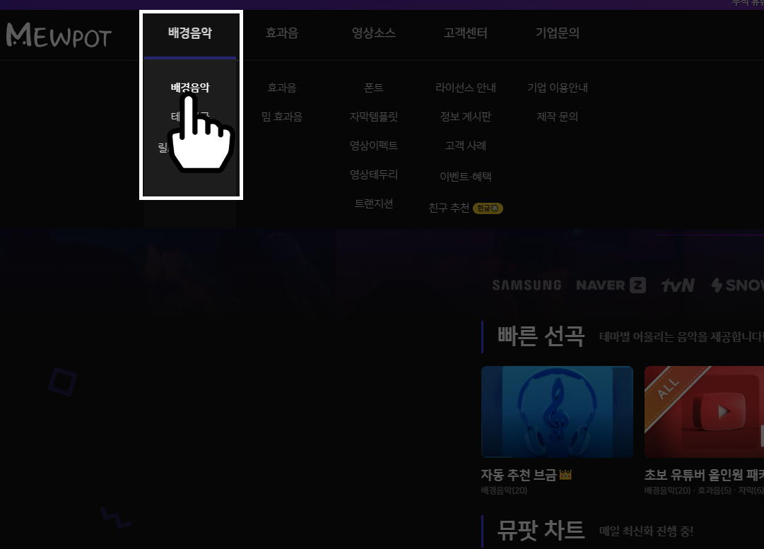뮤팟 무료배경음악