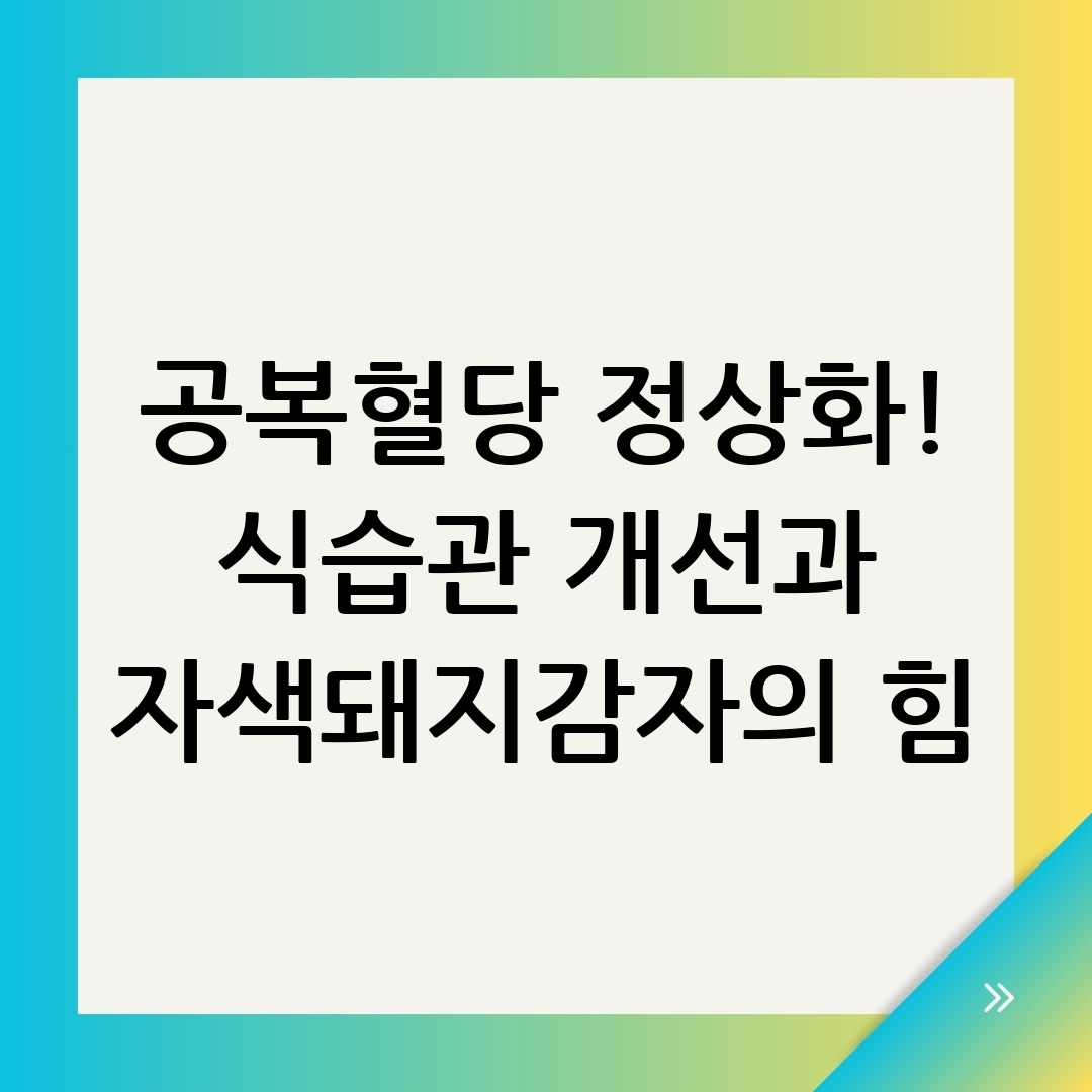 공복혈당장애