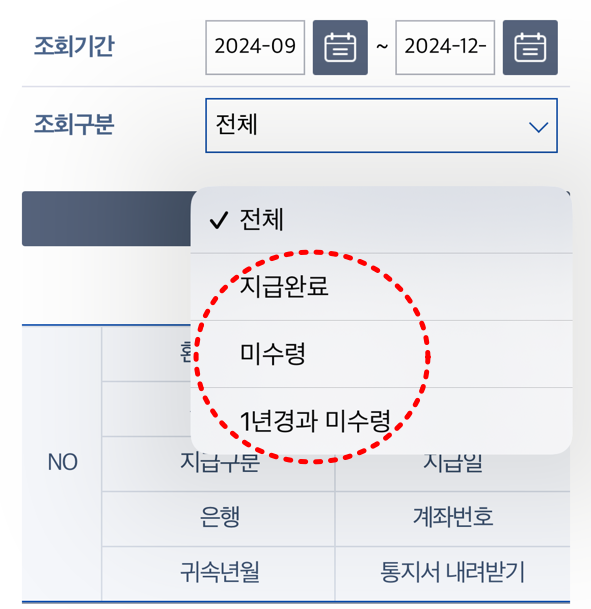 환급금 상세 조회 화면