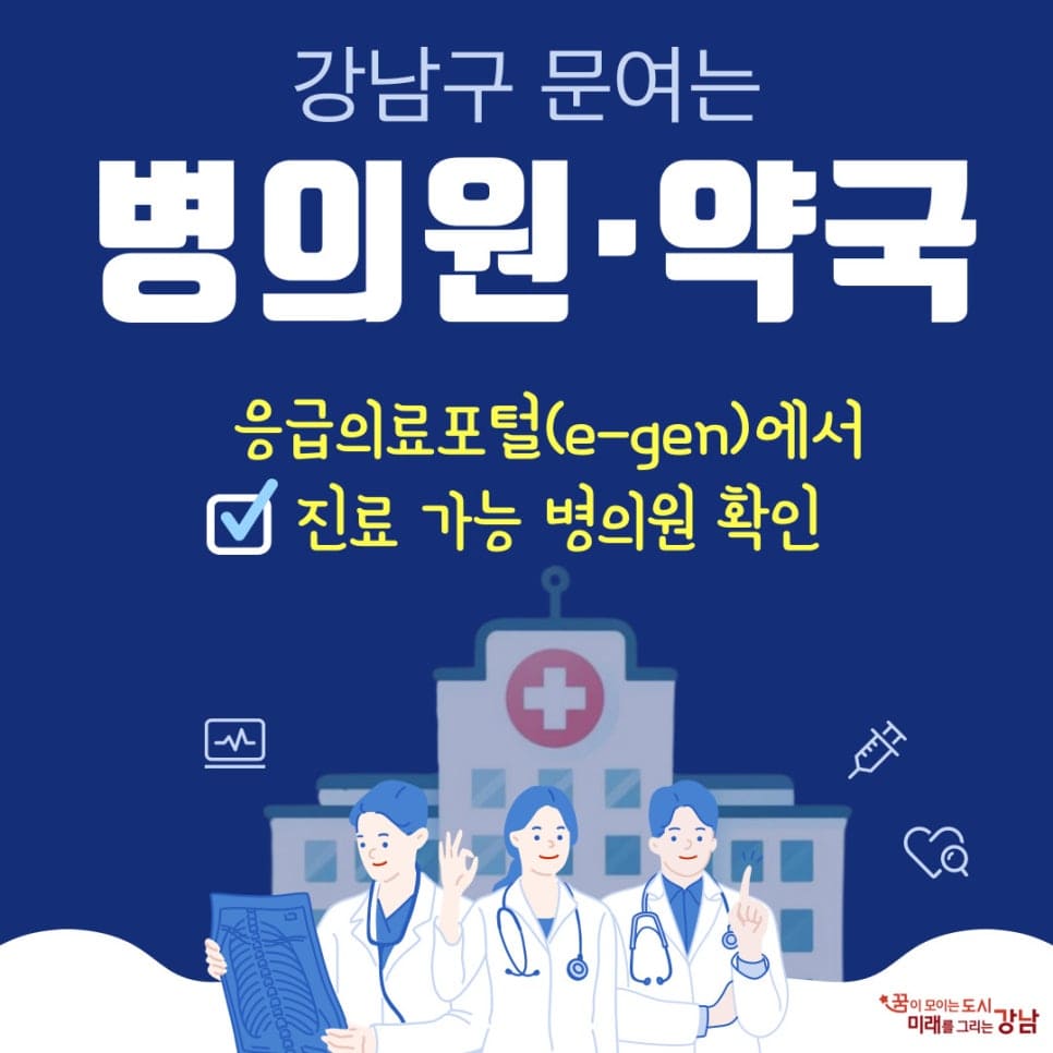 집근처 문여는 병원약국 및 야간휴일 응급의료기관 찾기 사이트 검색 방법 안내