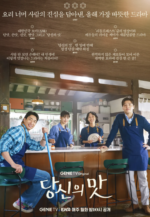 당신의맛 마지막회 줄거리 완벽 복습