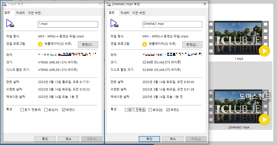 동영상 용량 줄이기 화질저하 없는 방법 샤나인코더 용량 줄어든 것 확인