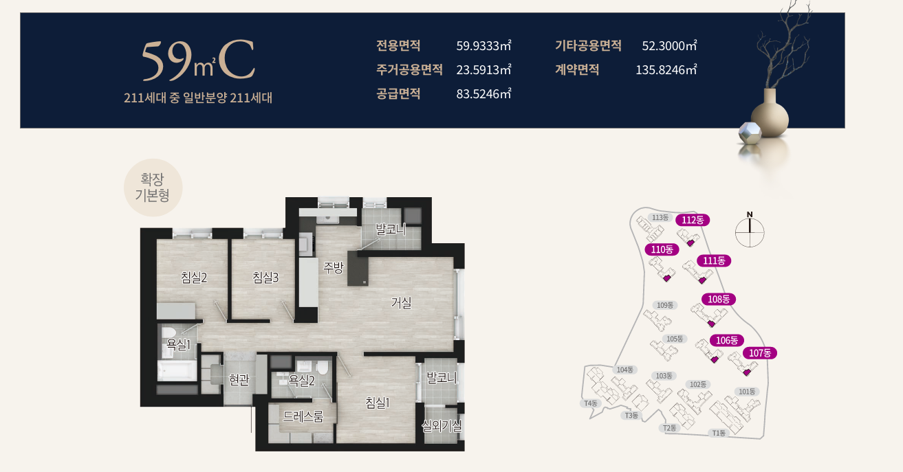 해링턴마레 59C 평면도