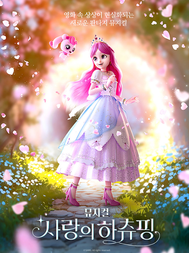 꽃잎 배경으로 분홍색 머리를 한 공주의상을 입은 여자와 하츄핑 캐릭터가 서로 바라보고 있다.