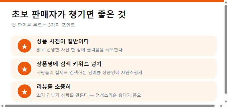 초보 판매자를 위한 3가지 팁 (상품 사진, 검색 키워드, 리뷰)