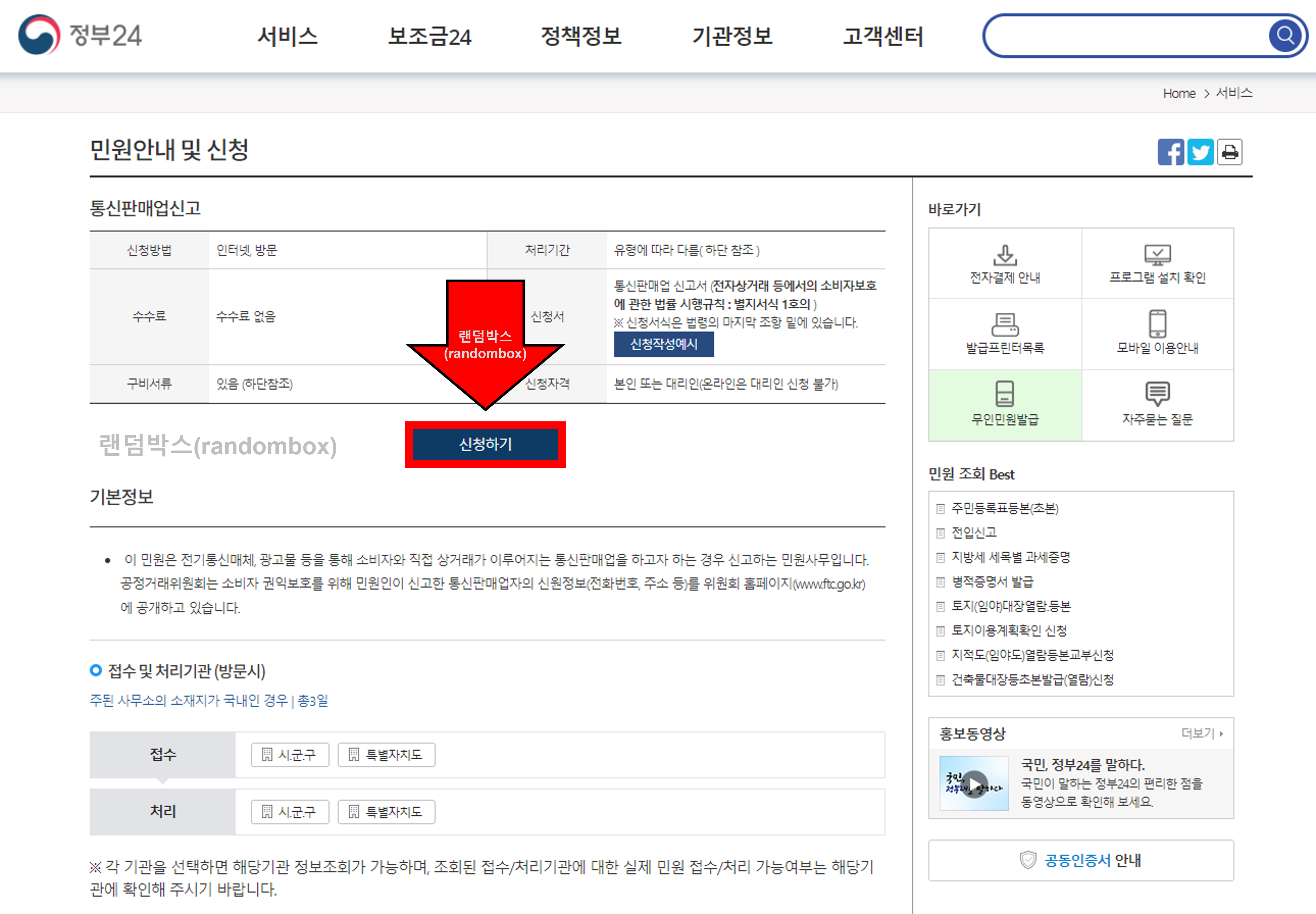 통신판매업 신고증 출력