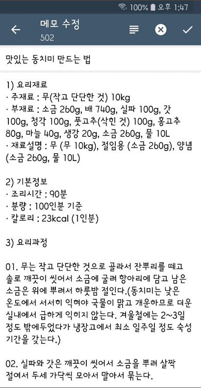 똑똑노트, 메모장, 체크리스트