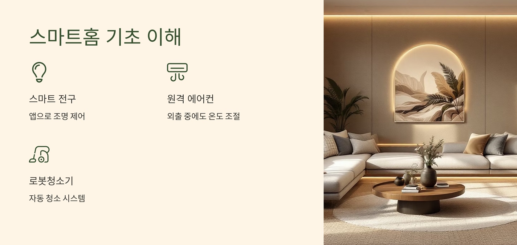 스마트홈 기초 이해