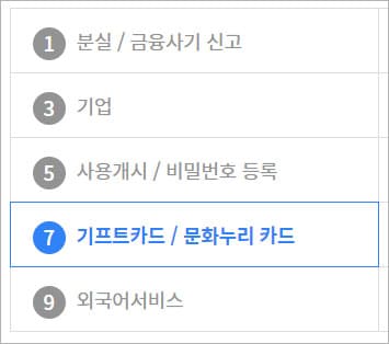 NH농협카드 고객센터 ARS 이용 방법-2