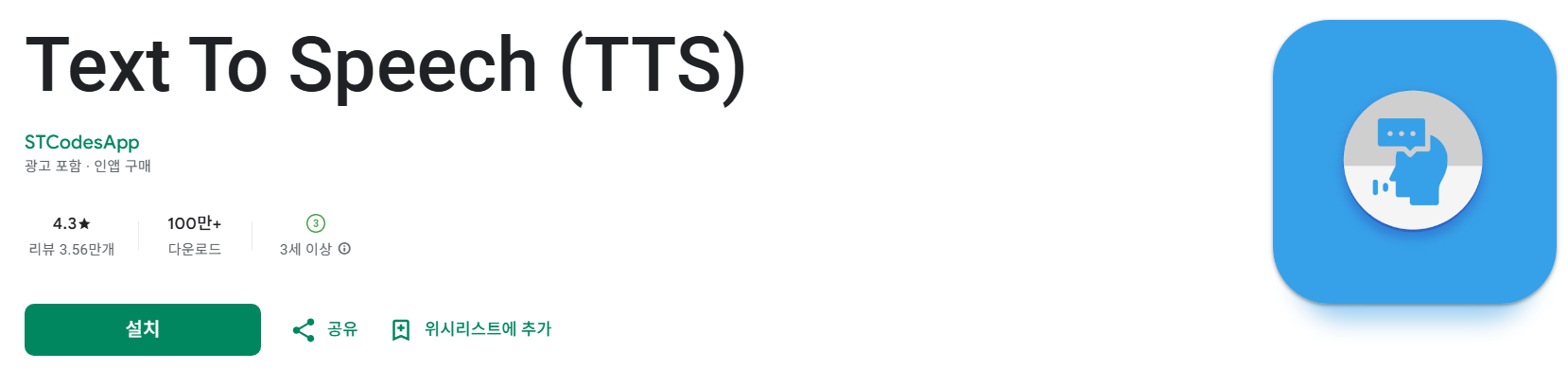 Text To Speech (TTS) 소개