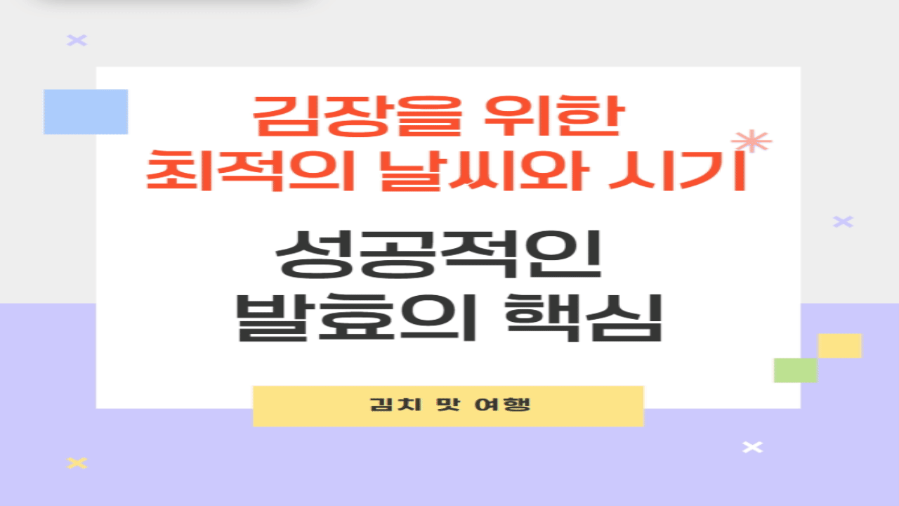 김장 시기