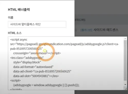 사이드바 하단 멀티플렉스 광고설정