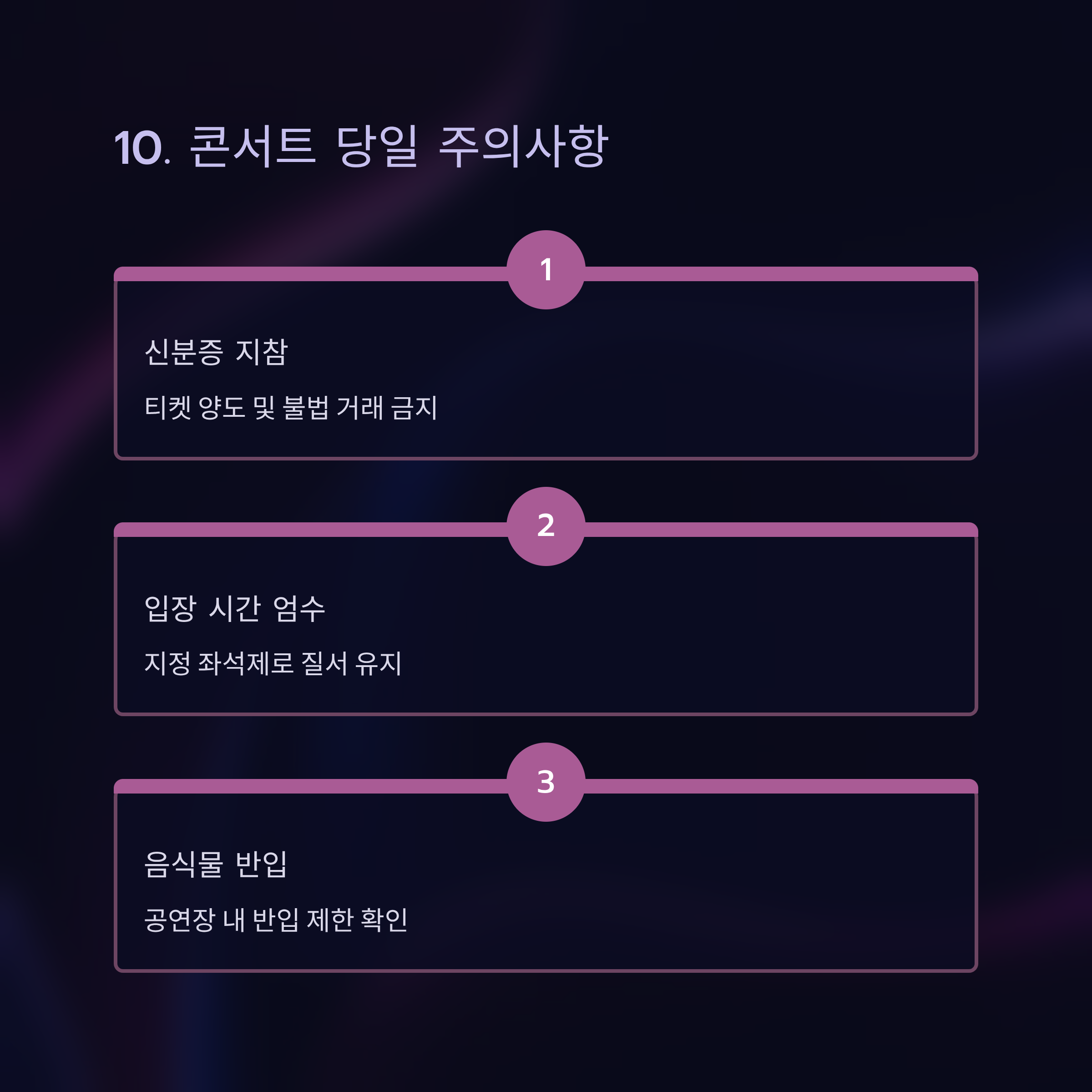 미스터 트롯3 콘서트 일정