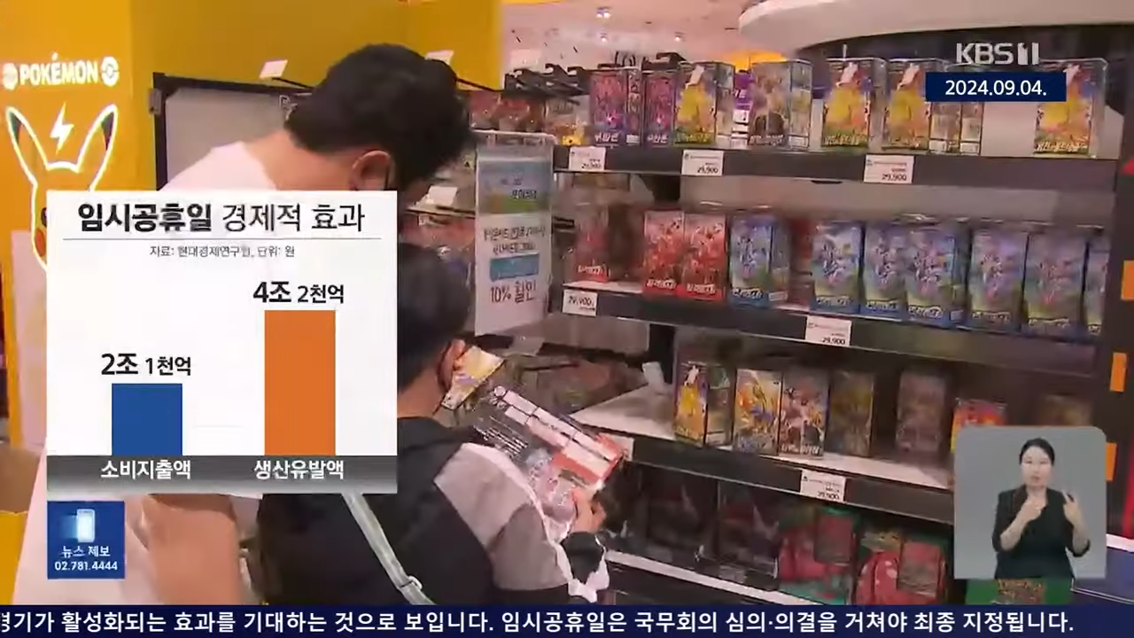 설날 임시공휴일