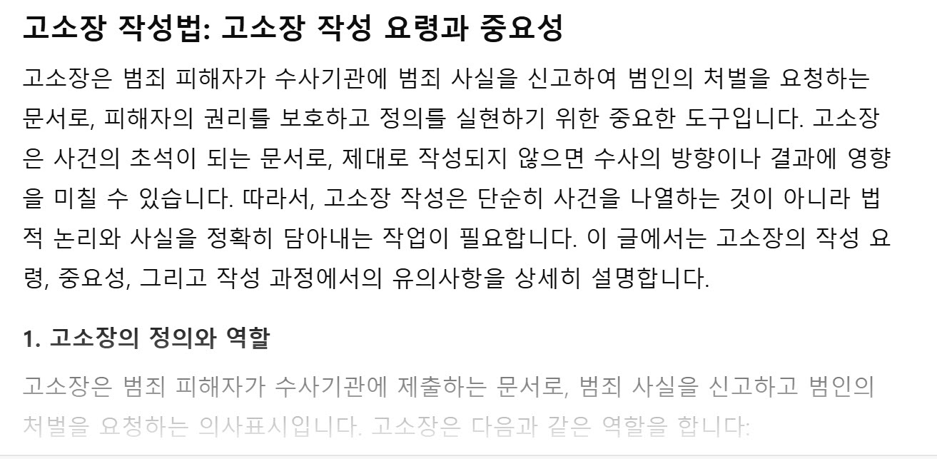 고소장 설명, 작성법, 주의할 점 완벽설명