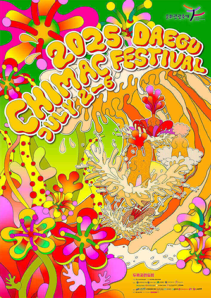 2025 대구치맥 페스티벌