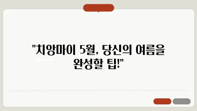 태국 치앙마이 5월 날씨 옷차림 추천 여행지