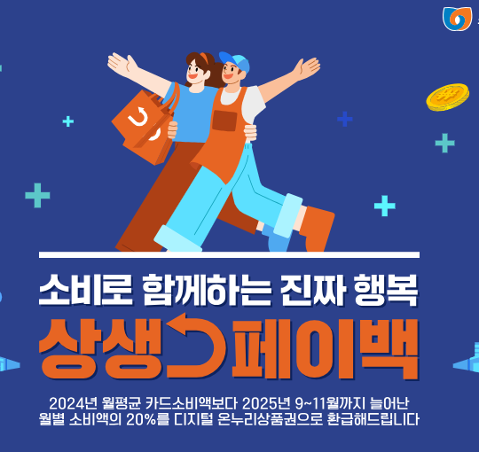 상생페이백