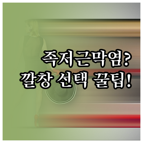 족저근막염 발바닥 통증 완화하는 기능..
