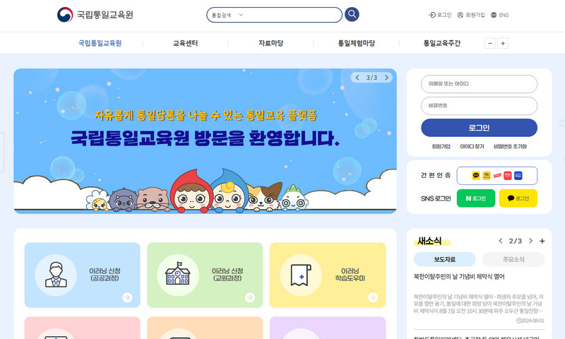 국립통일교육원