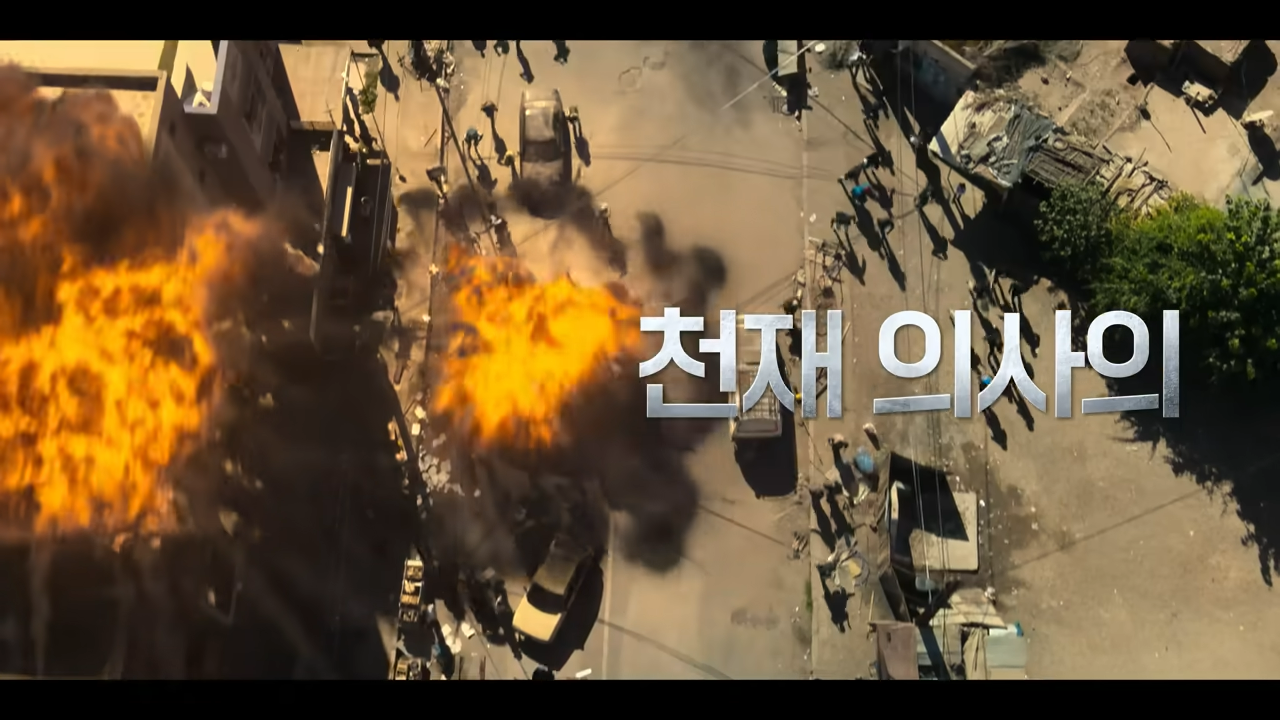 중증외상센터 