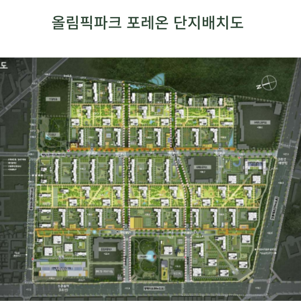 올림픽파크 포레온 단지배치도