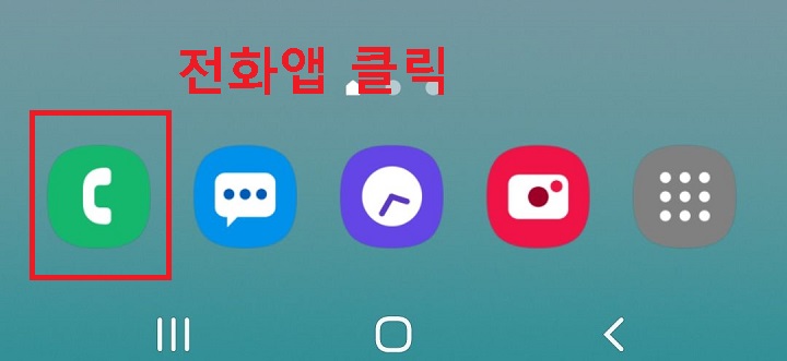 전화앱 클릭함