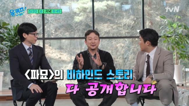 유퀴즈 장재현 감독