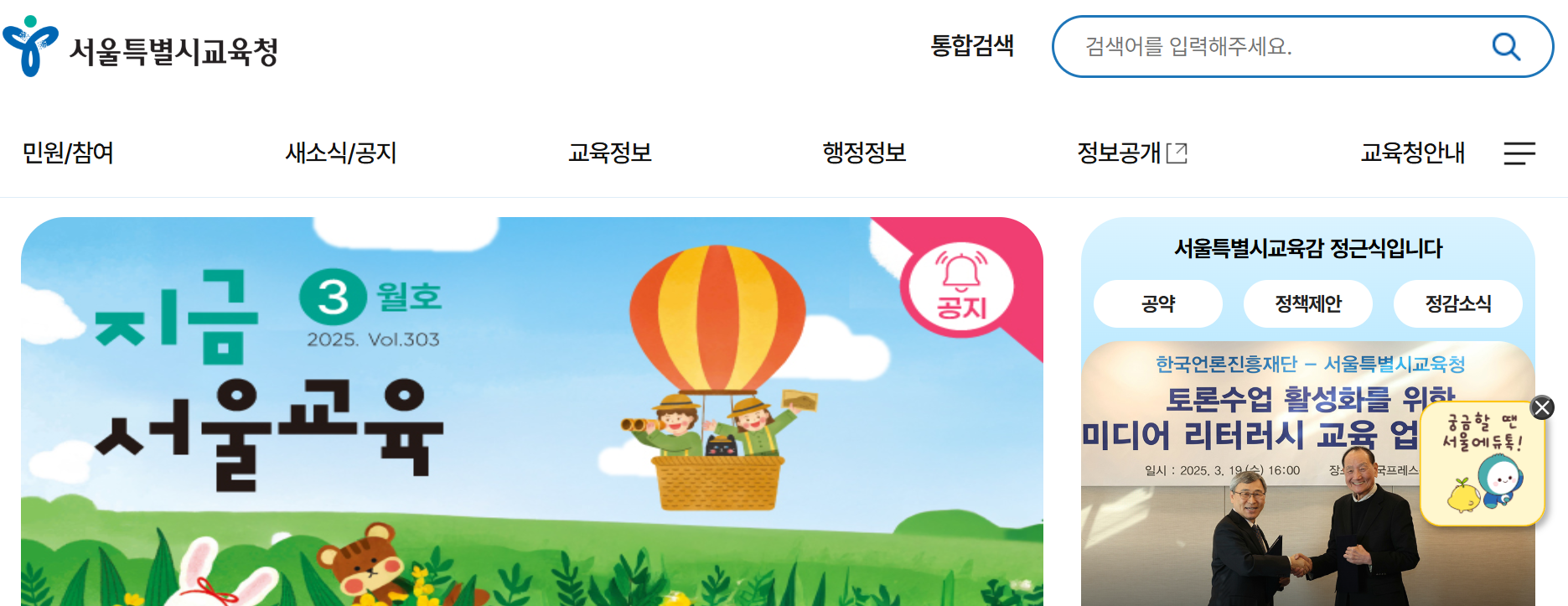 서울특별시 교육청 홈페이지