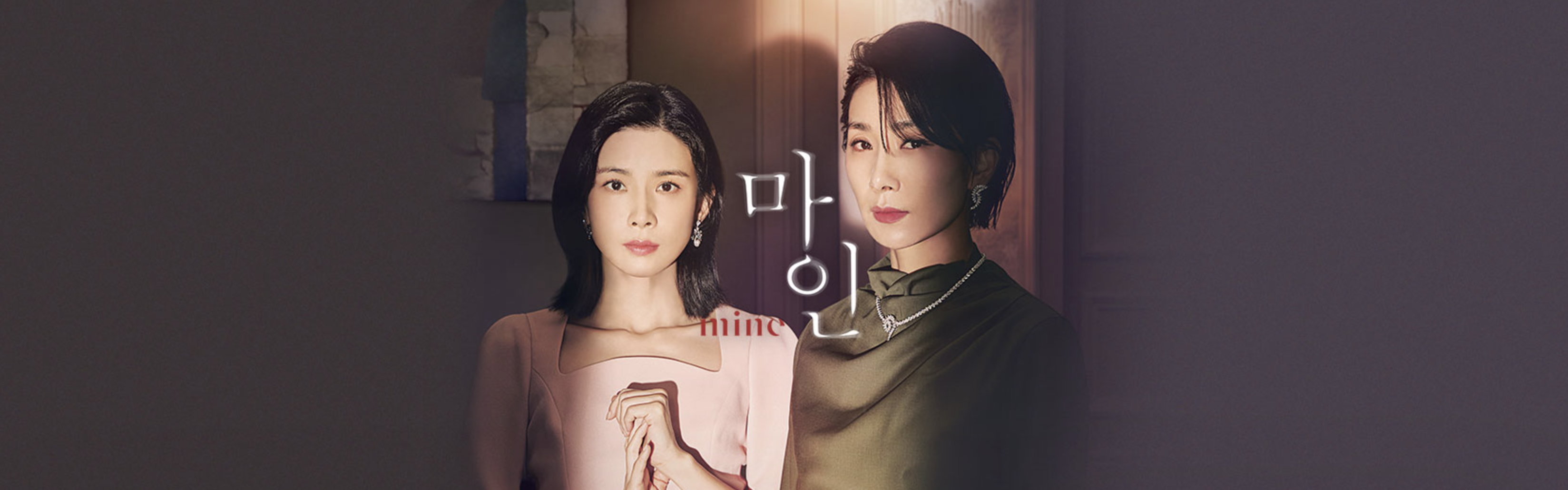 마인 포스터