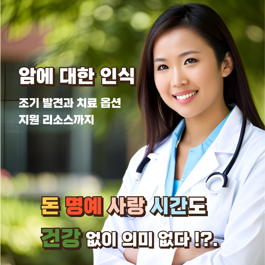 암에-대한-인식