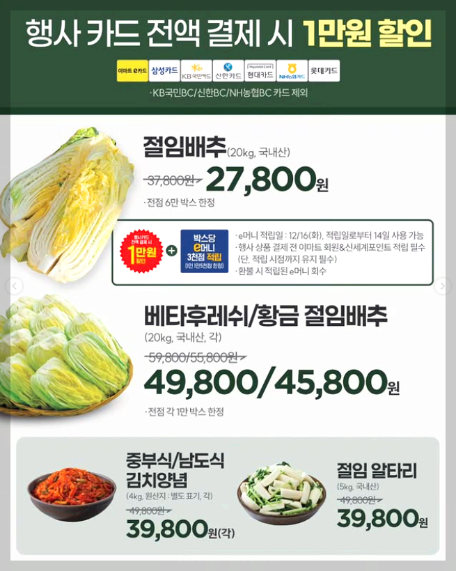 이마트 절임배추 사전예약