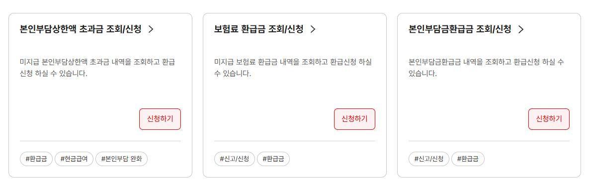 국민건강보험-본인부담상한액-조회