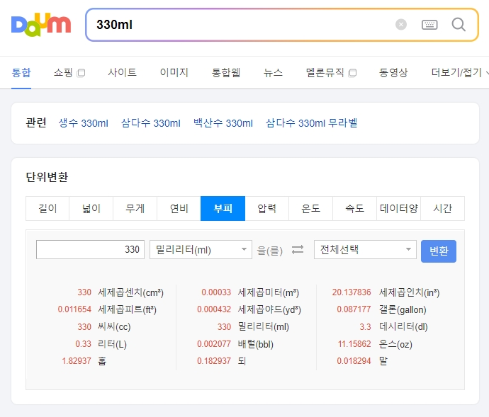 330ml 단위 변환