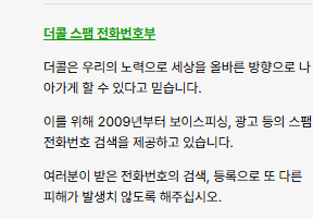 모르는 전화번호 검색(더콜)