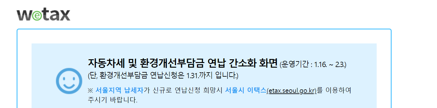 자동차세 연납 간편페이지