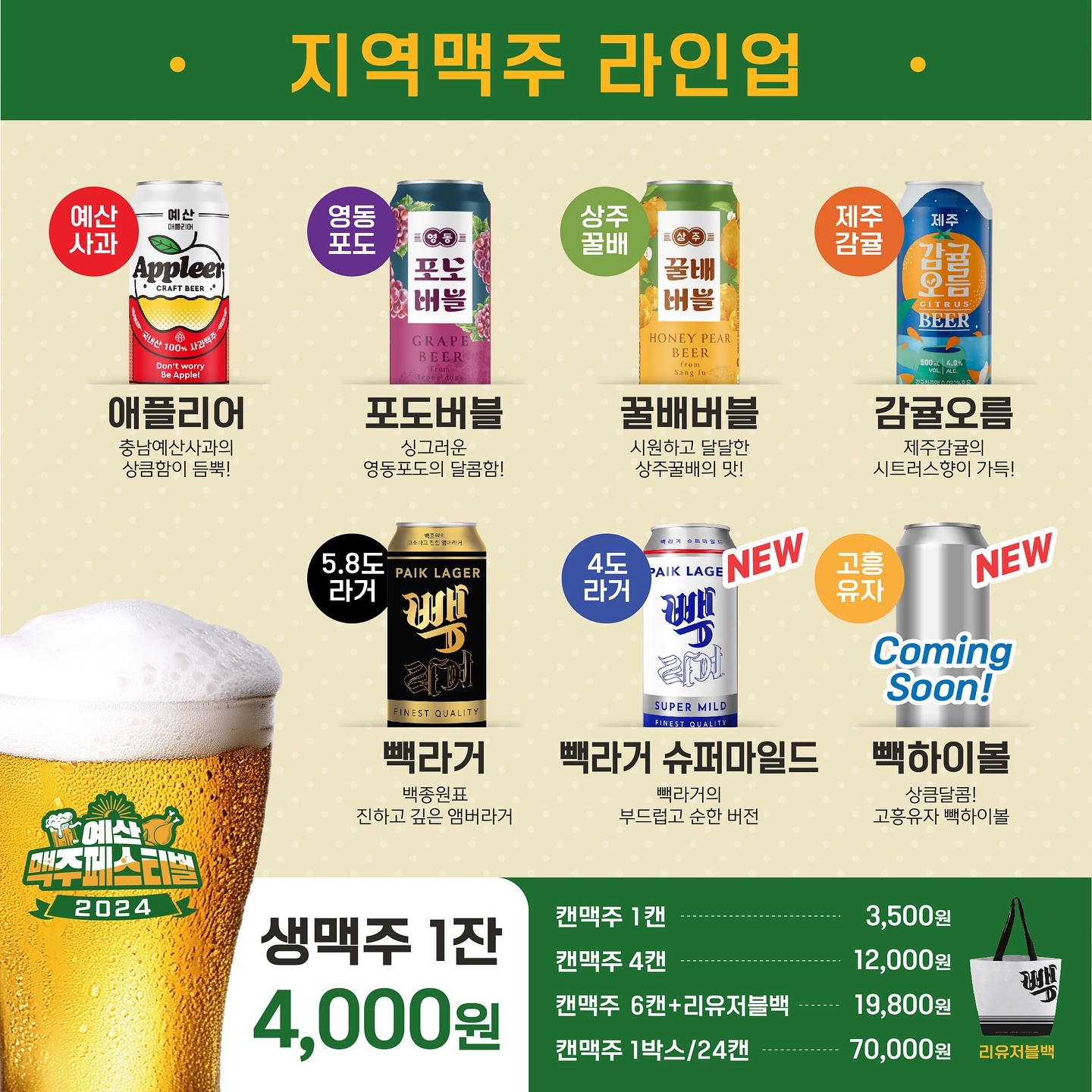 예산 맥주 페스티벌