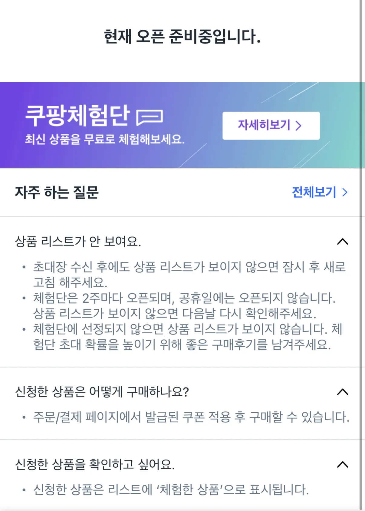 쿠팡체험단