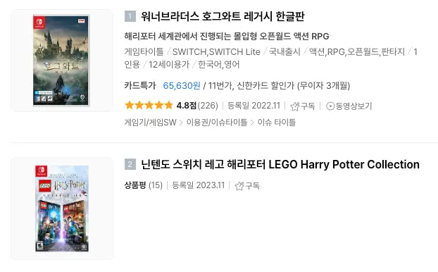 닌텐도-해리포터