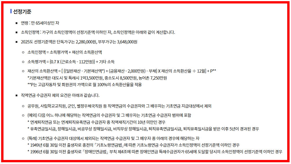 복지로 선정기준 캡쳐 이미지