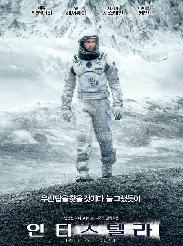 인터스텔라 소개