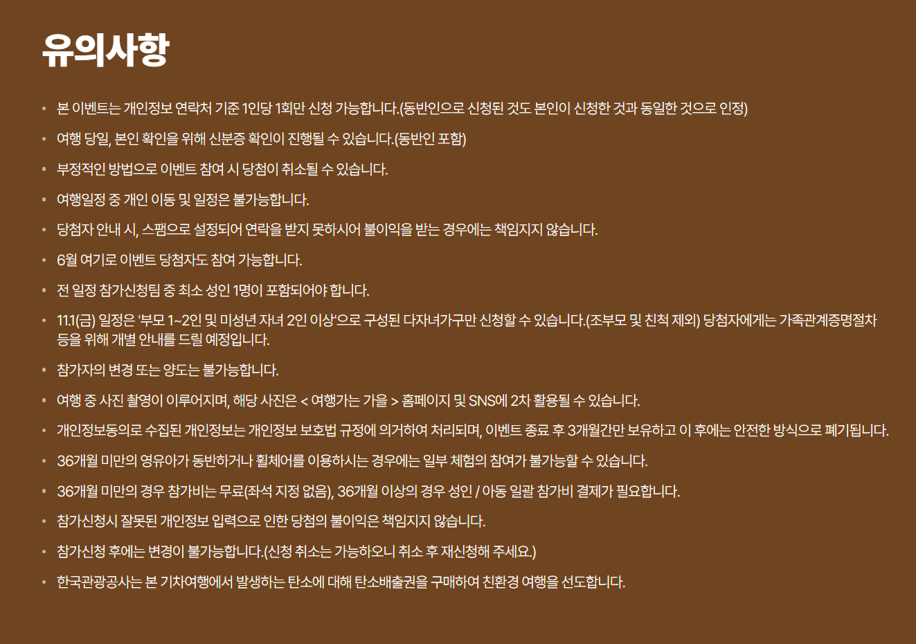 가을 기차여행 지원금 가을엔 여기로