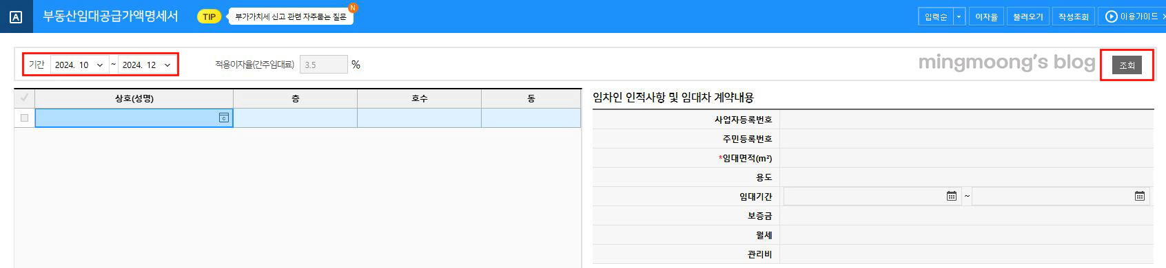 더존 위하고 부가세 신고 시 부동산임대공급가액명세서
