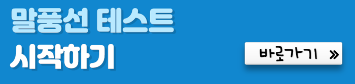말풍선-테스트-시작하기-바로가기