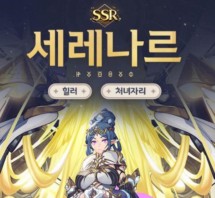 별의 전쟁 세레나르