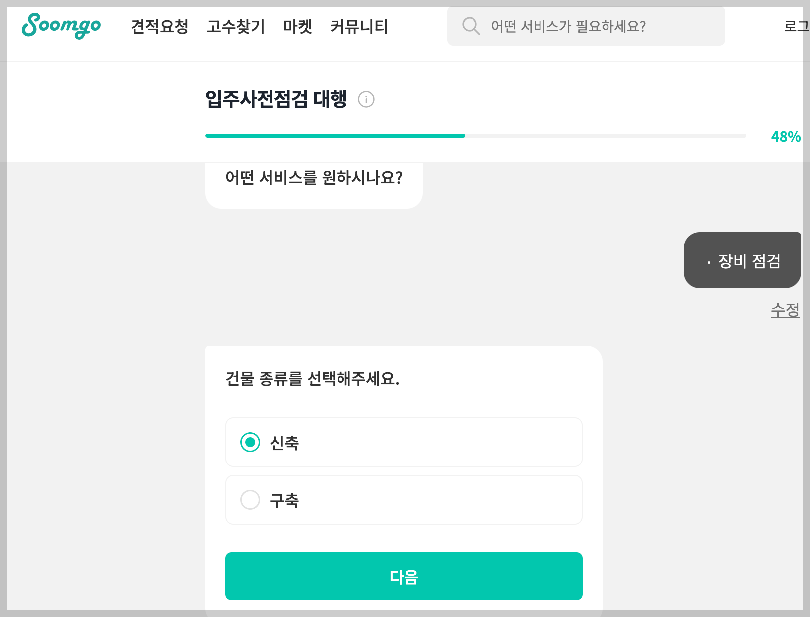 아파트 사전점검 대행업체 비용 및 장점 단점
