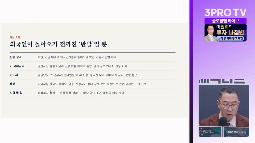 장면 캡쳐: 아직은 기술적 반등, 전문가들의 신중론