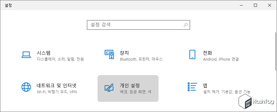 Windows 개인 설정