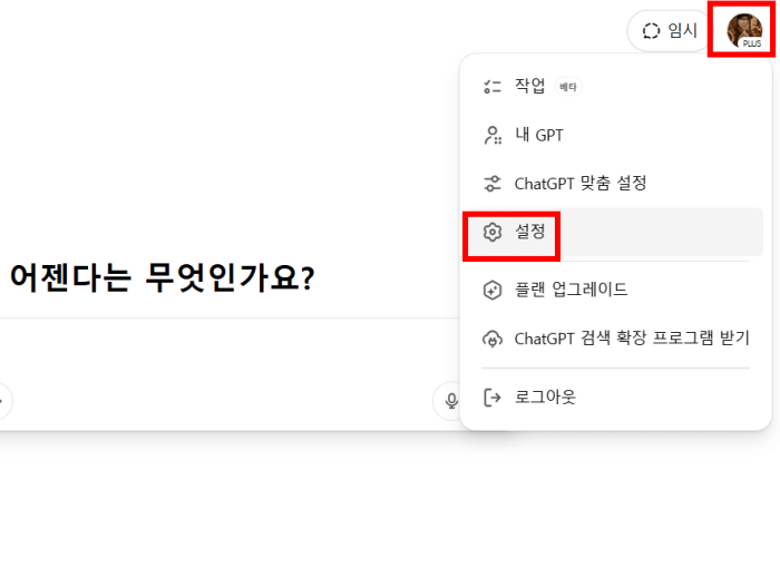 챗GPT-결제수단-변경방법01